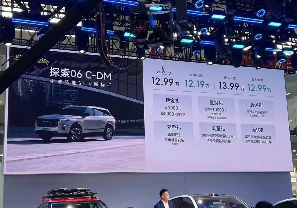 2024北京车展：奇瑞探索06 C-DM正式上市，售价12.99万元起